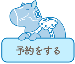 予約